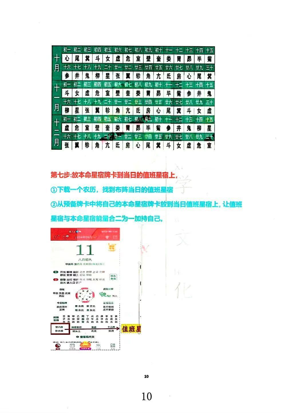 秘法书籍《玄青老师传承弟子班讲义-高阶阵法-符法秘传》(图7) 秘法书籍《玄青老师传承弟子班讲义-高阶阵法-符法秘传》(图7)