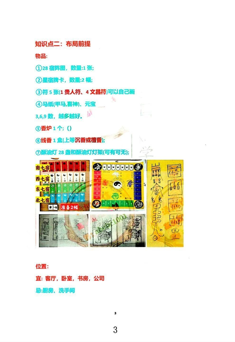秘法书籍《玄青老师传承弟子班讲义-高阶阵法-符法秘传》(图6) 秘法书籍《玄青老师传承弟子班讲义-高阶阵法-符法秘传》(图6)