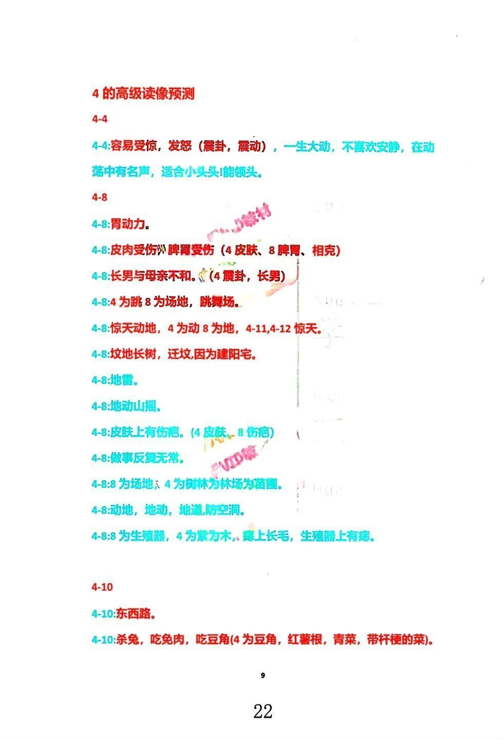 秘法书籍《玄青老师传承弟子班讲义-高阶阵法-符法秘传》(图9) 秘法书籍《玄青老师传承弟子班讲义-高阶阵法-符法秘传》(图9)