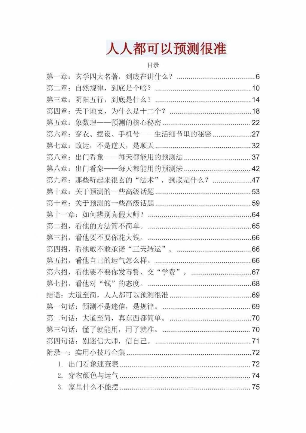 占卜书籍《​人人都可以预测很准》(图2)