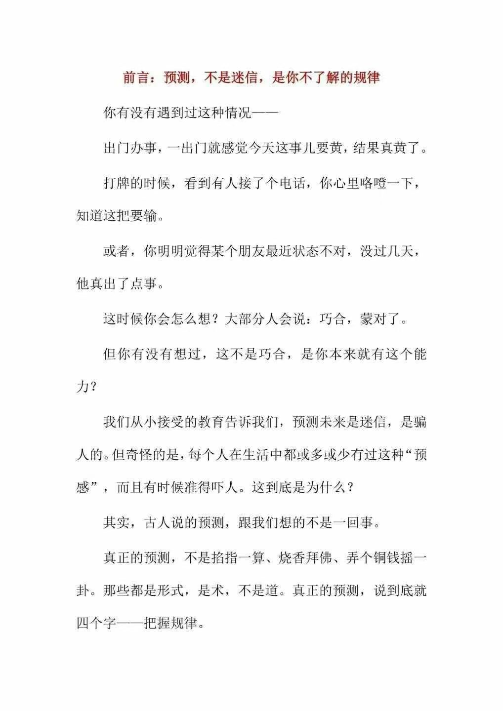 占卜书籍《​人人都可以预测很准》(图4)