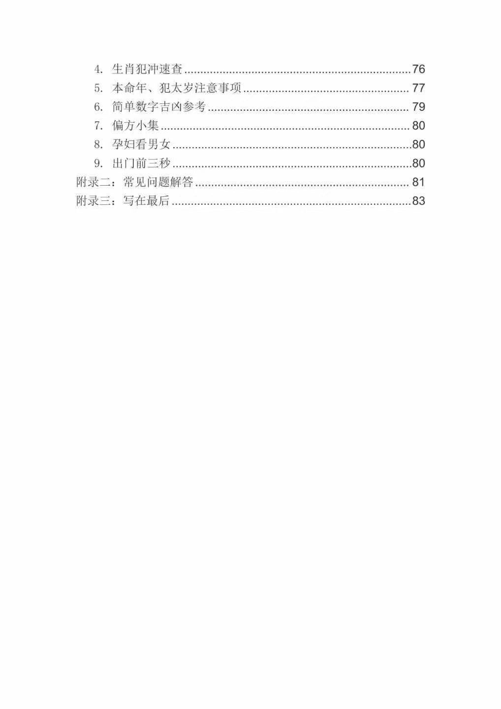 占卜书籍《​人人都可以预测很准》(图3)