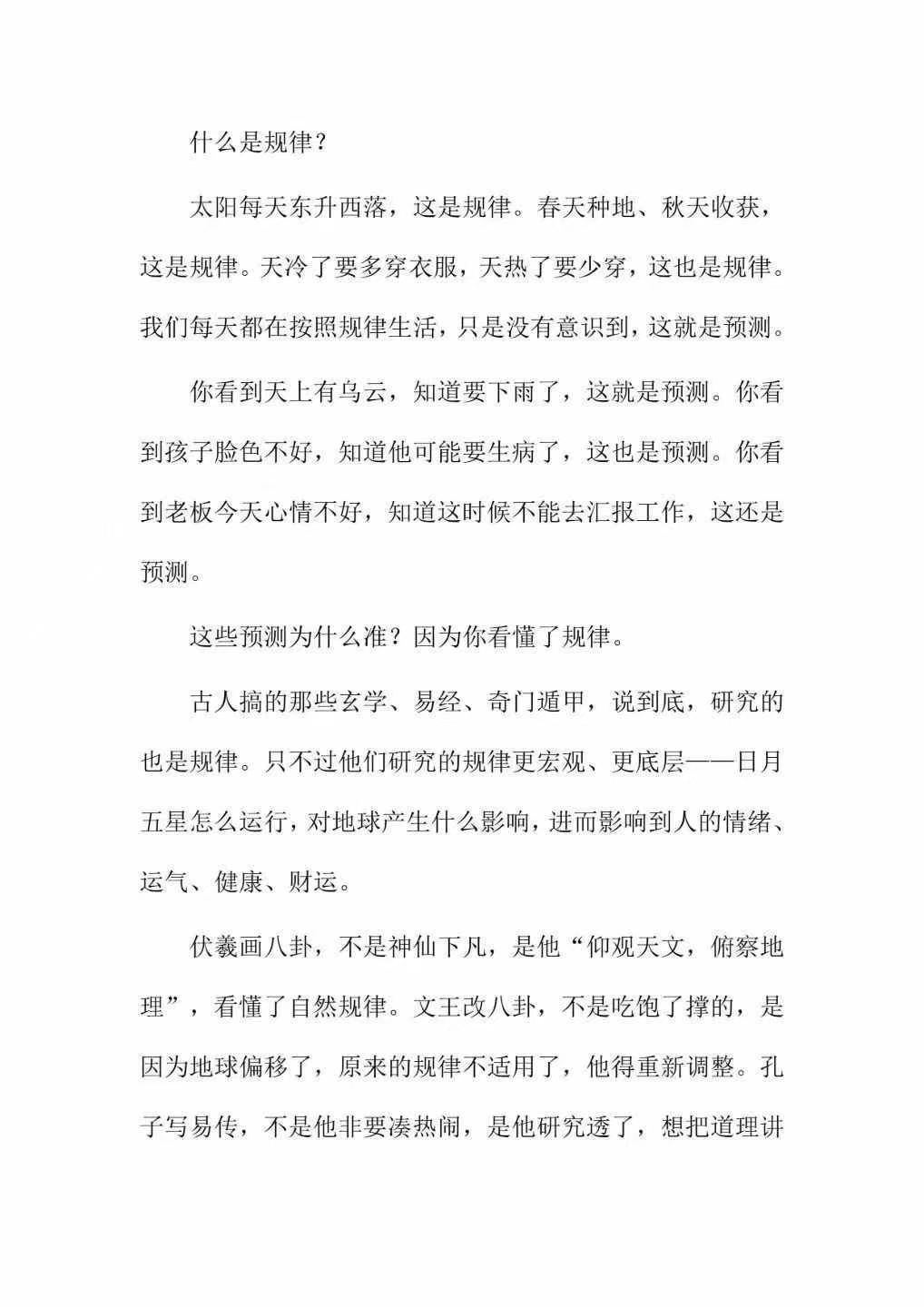 占卜书籍《​人人都可以预测很准》(图5)