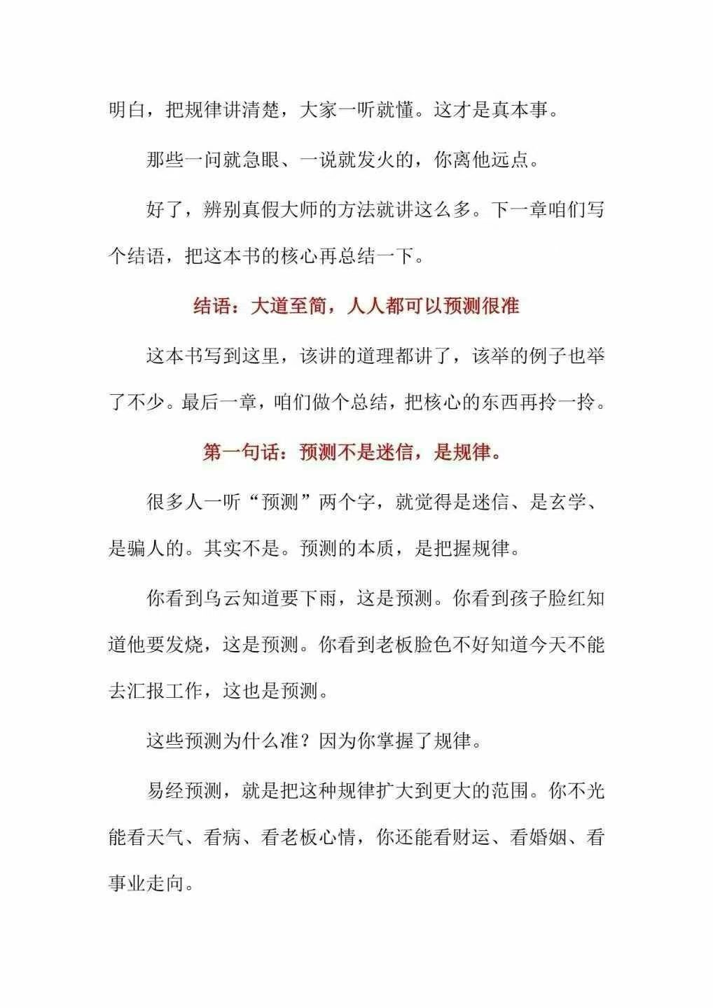 占卜书籍《​人人都可以预测很准》(图9)