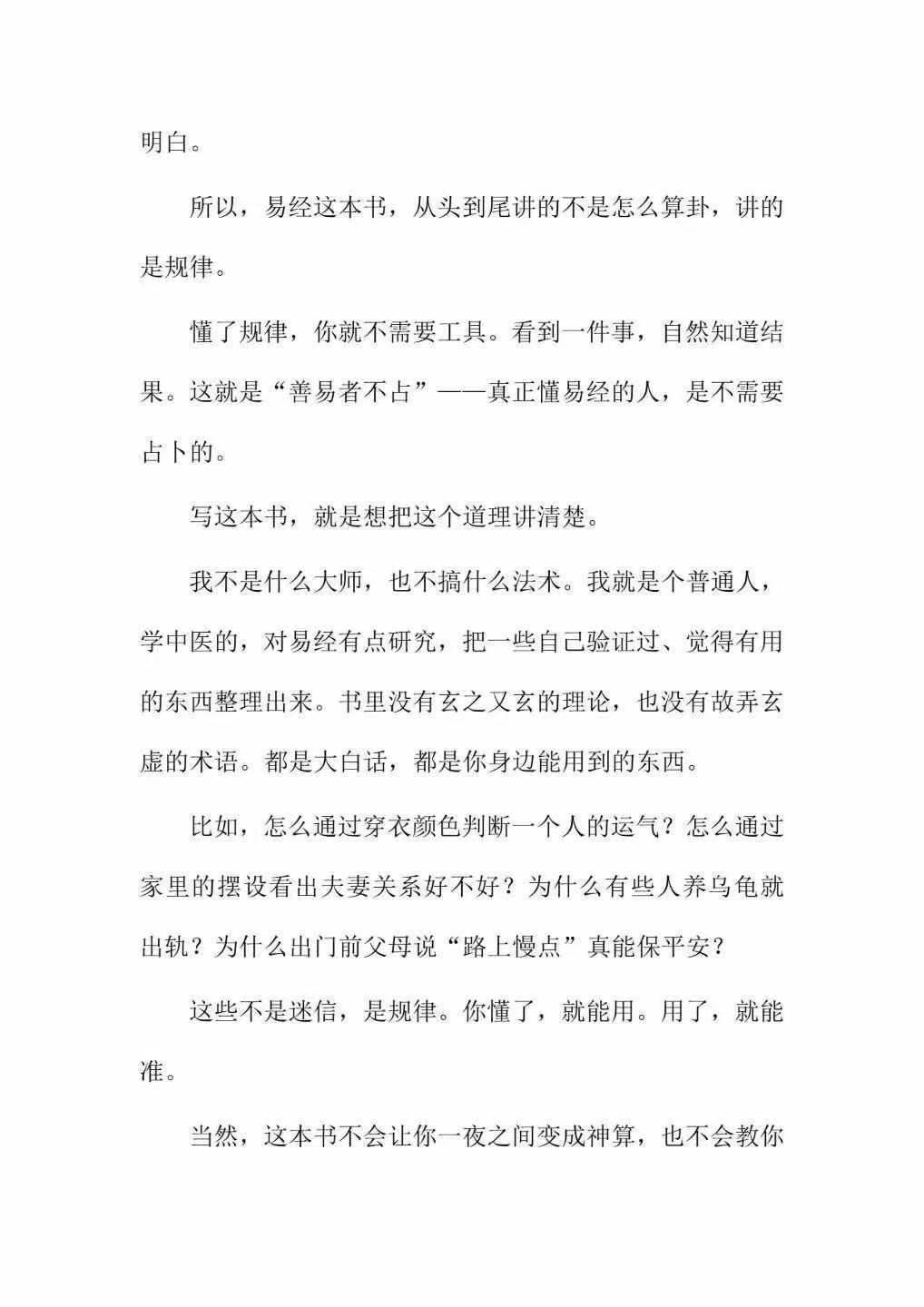 占卜书籍《​人人都可以预测很准》(图6)