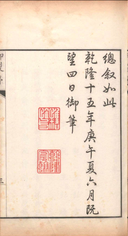 御制唐宋诗醇.四十七卷.目录二卷.高宗弘历.清乾隆十五年(图3) 御制唐宋诗醇.四十七卷.目录二卷.高宗弘历.清乾隆十五年(图3)