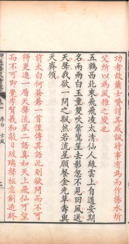 御制唐宋诗醇.四十七卷.目录二卷.高宗弘历.清乾隆十五年(图7) 御制唐宋诗醇.四十七卷.目录二卷.高宗弘历.清乾隆十五年(图7)
