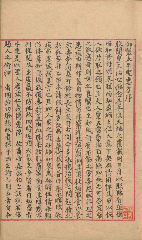 中医方书古籍《​​太平圣惠方》(图7)