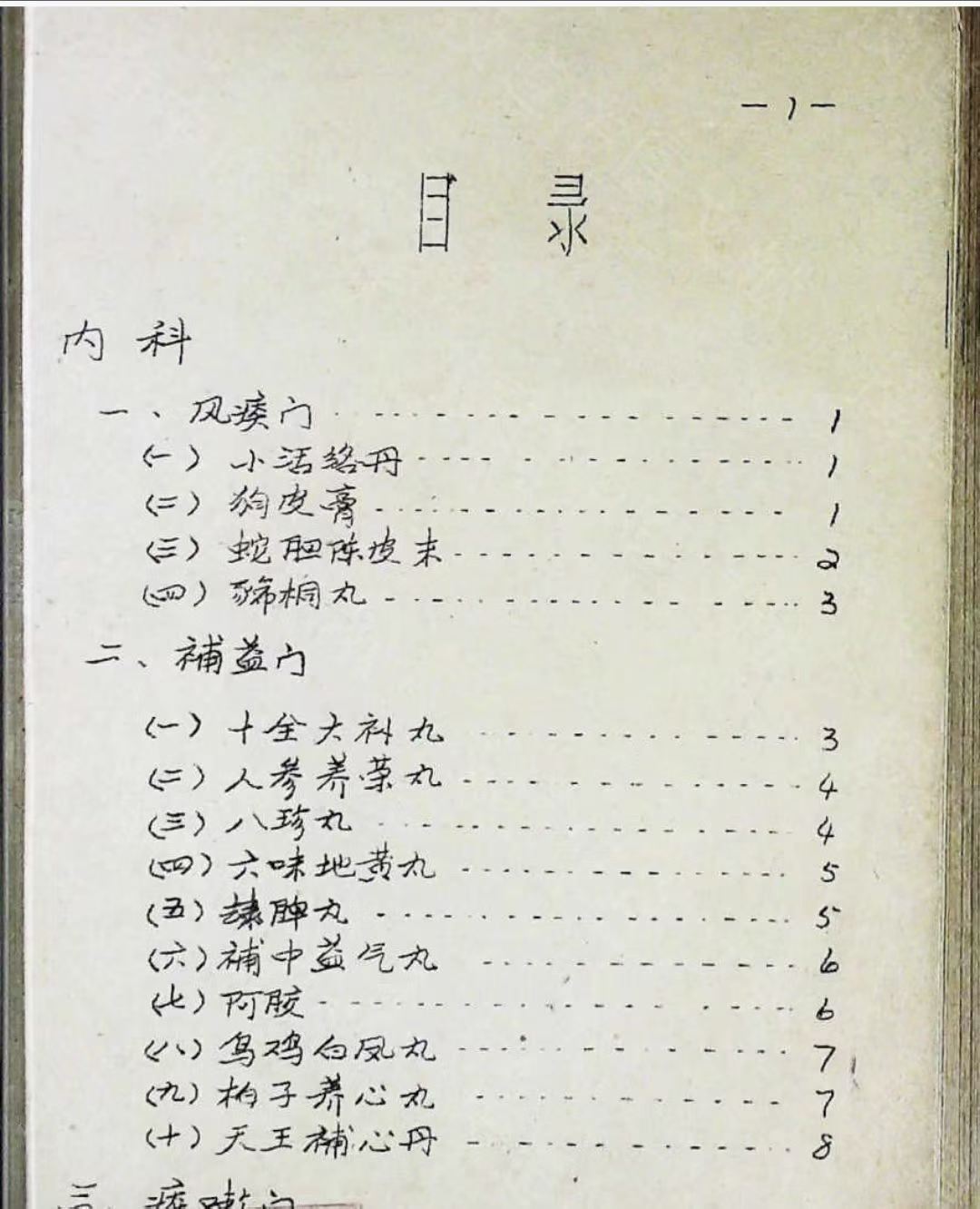 中医书籍《​中医成方手册》(图2)