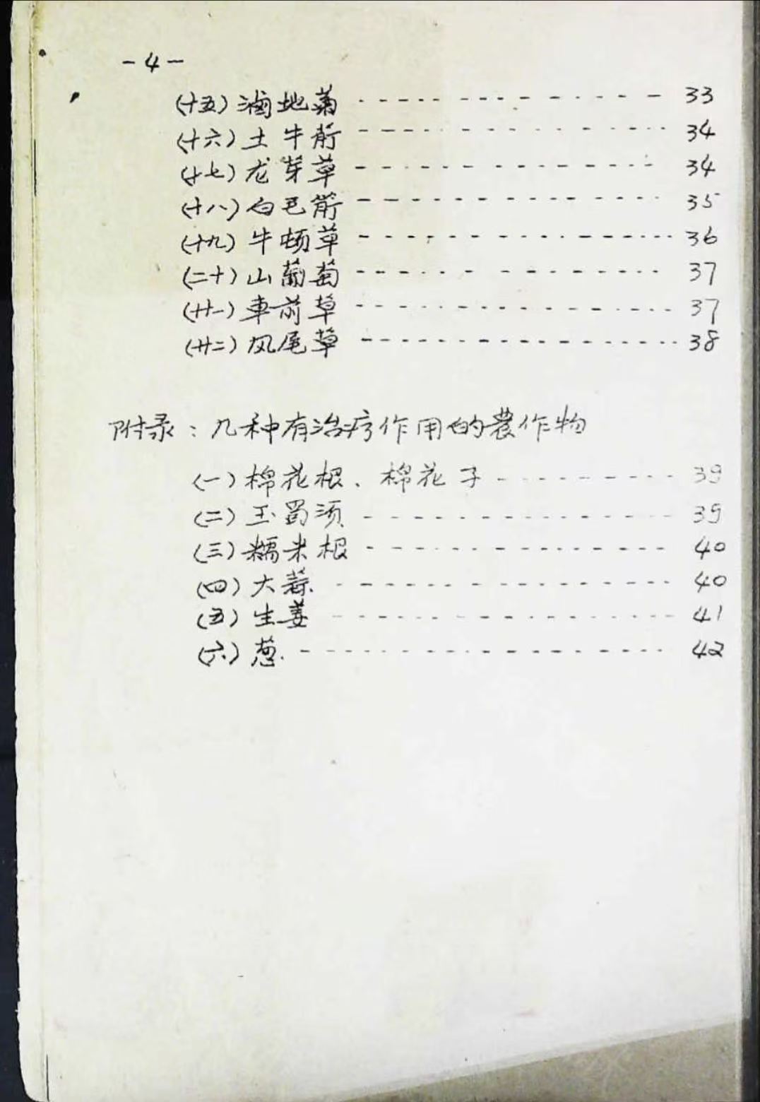 中医书籍《​中医成方手册》(图5)