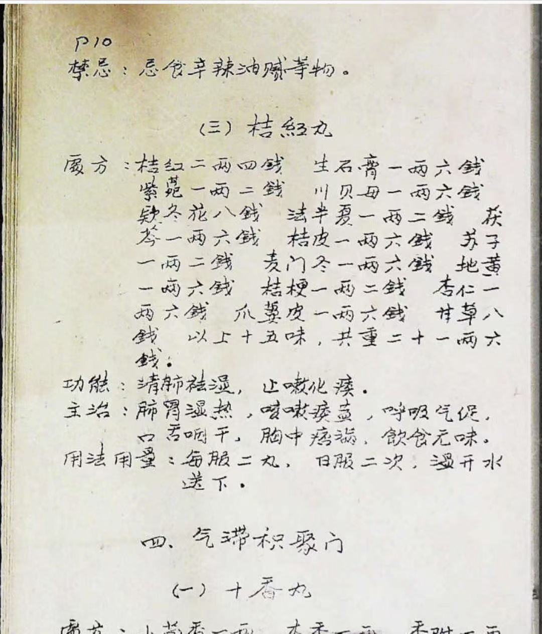 中医书籍《​中医成方手册》(图7)