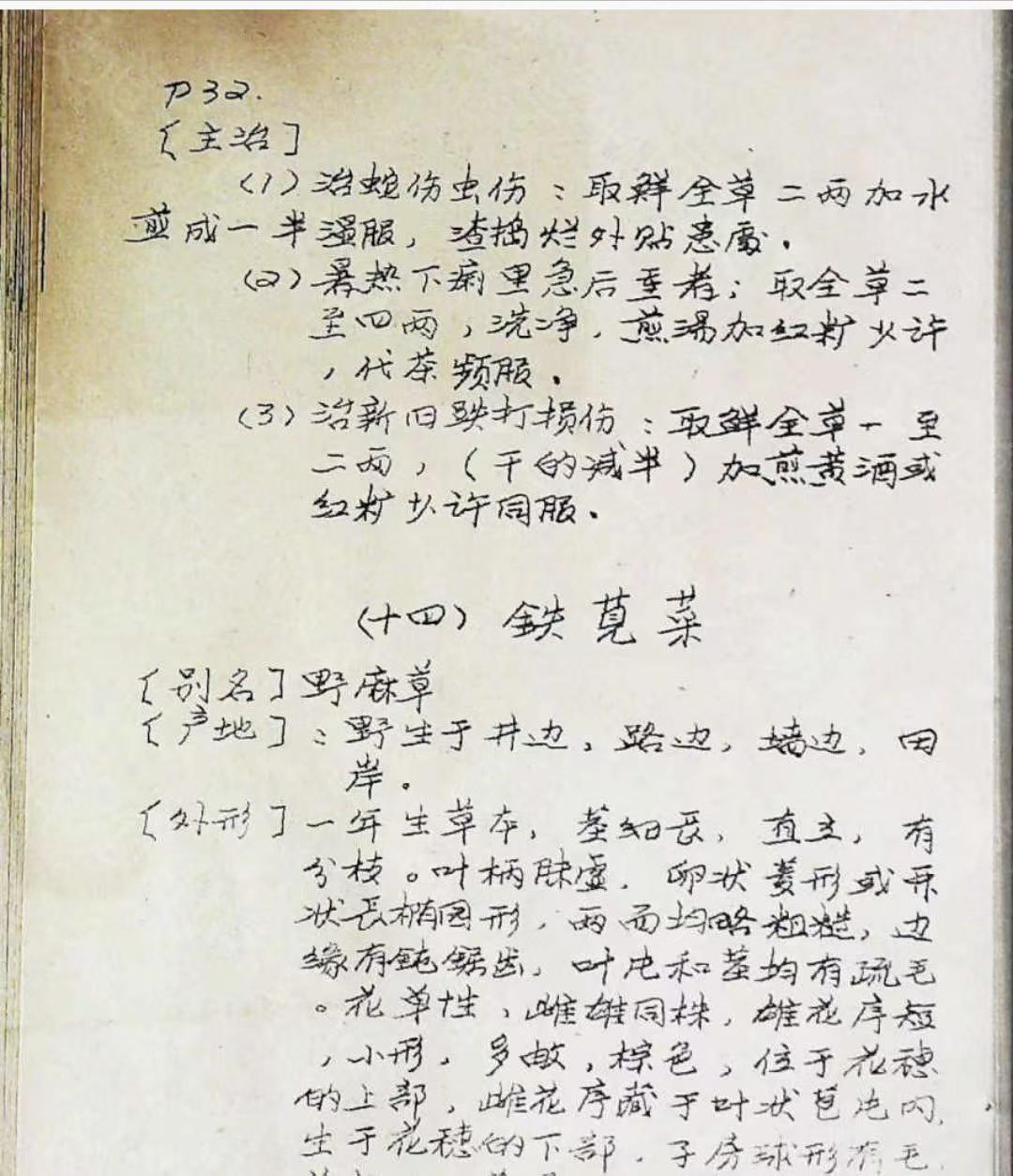 中医书籍《​中医成方手册》(图8)