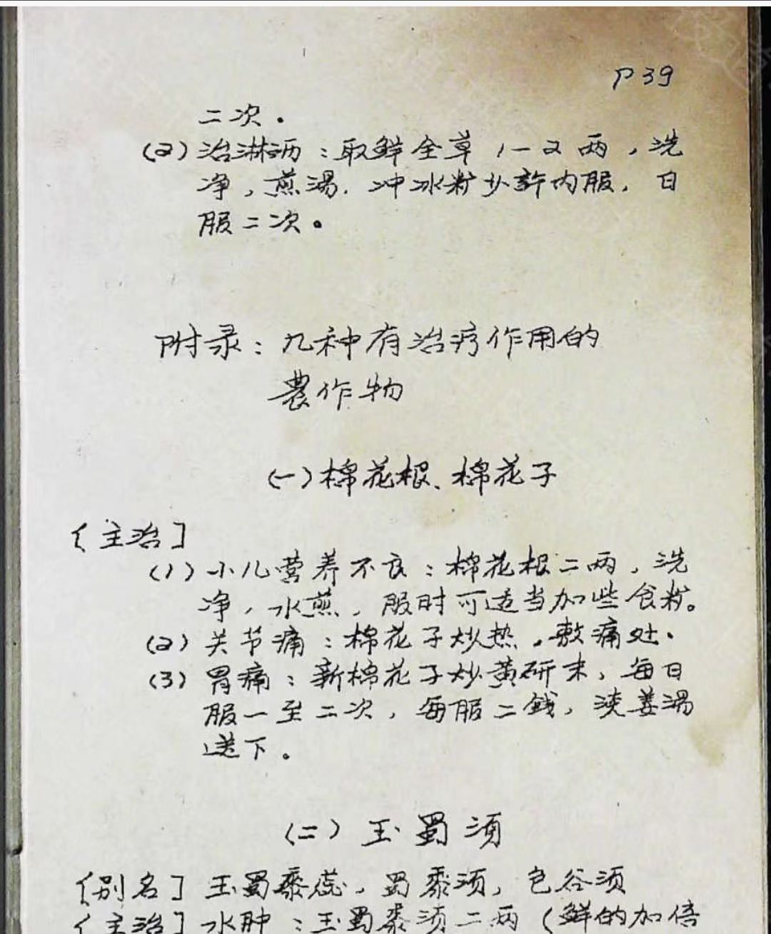 中医书籍《​中医成方手册》(图9)