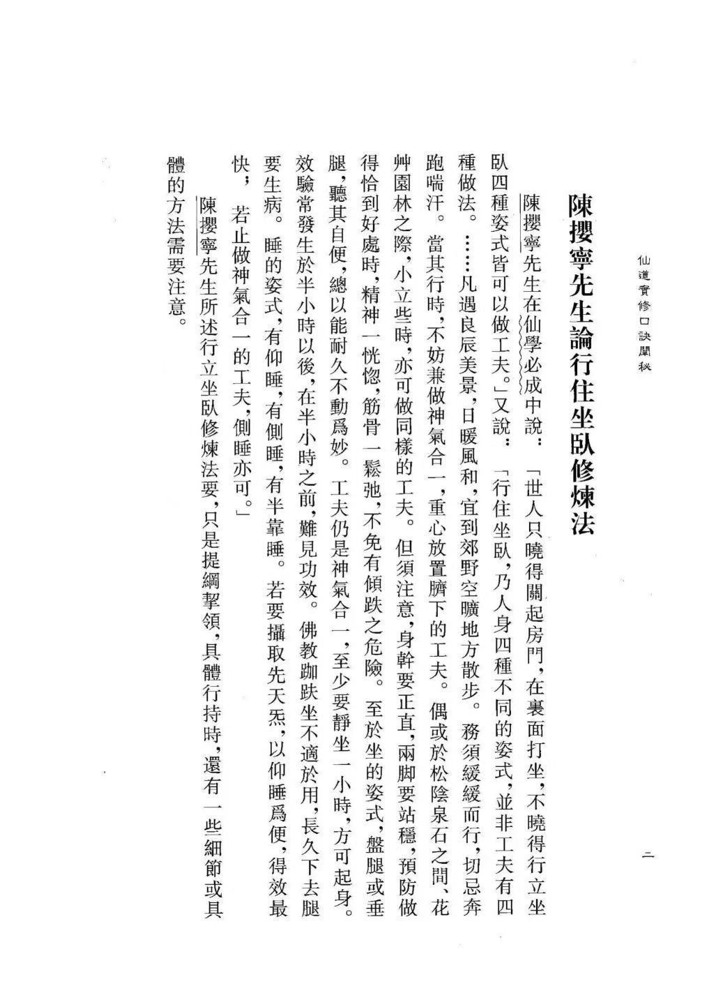 道家书籍《​仙道实修口诀阐秘》(图4)