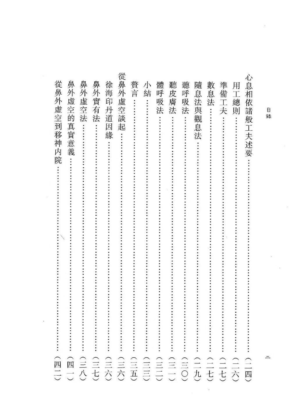 道家书籍《​仙道实修口诀阐秘》(图3)