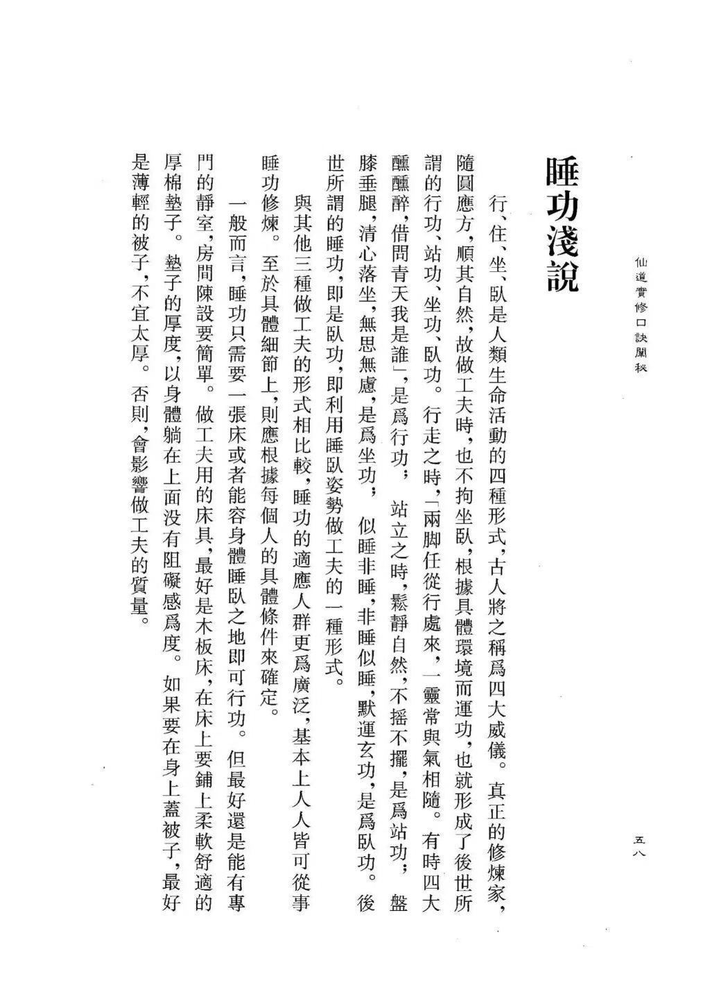 道家书籍《​仙道实修口诀阐秘》(图5)