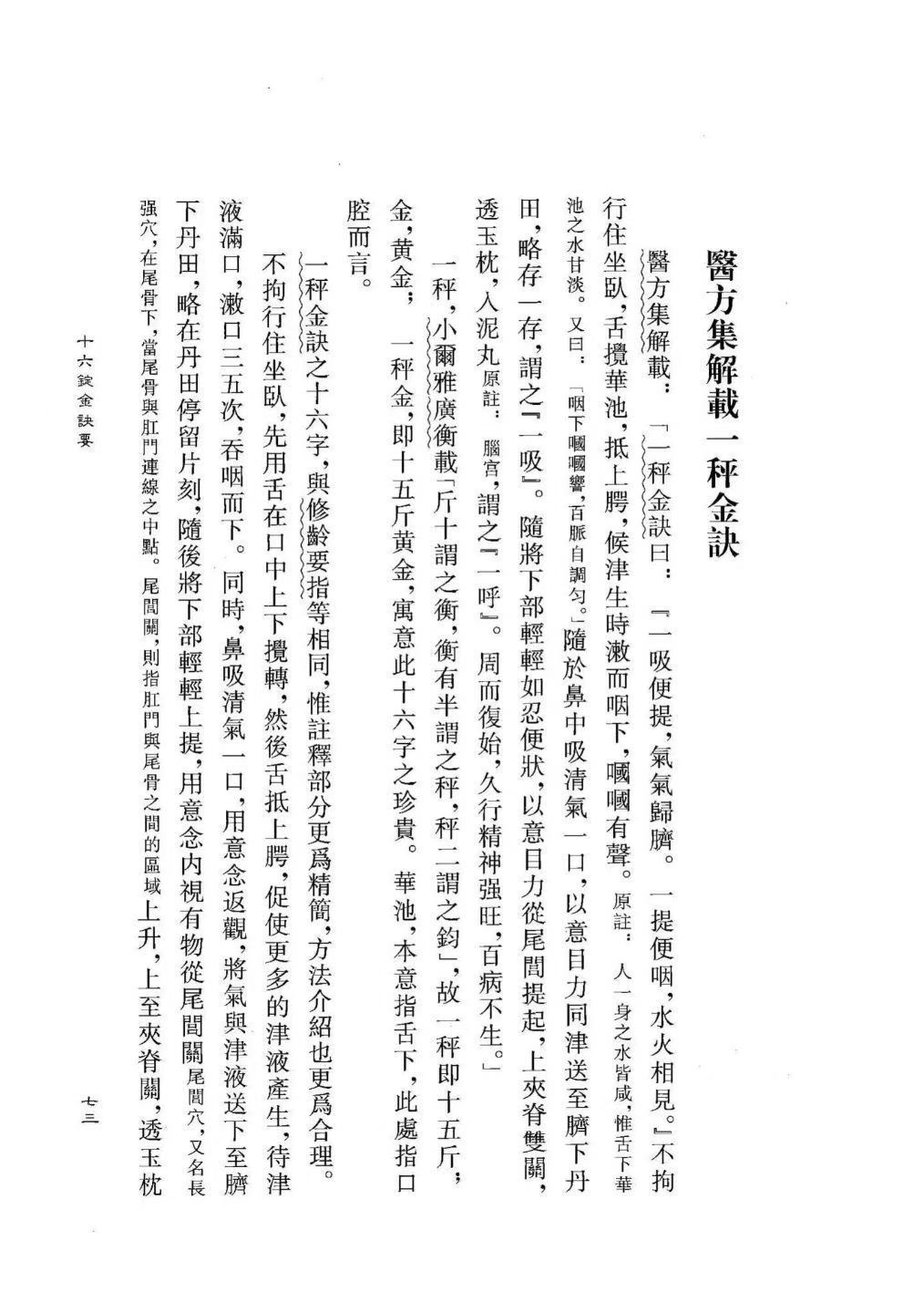 道家书籍《​仙道实修口诀阐秘》(图6)