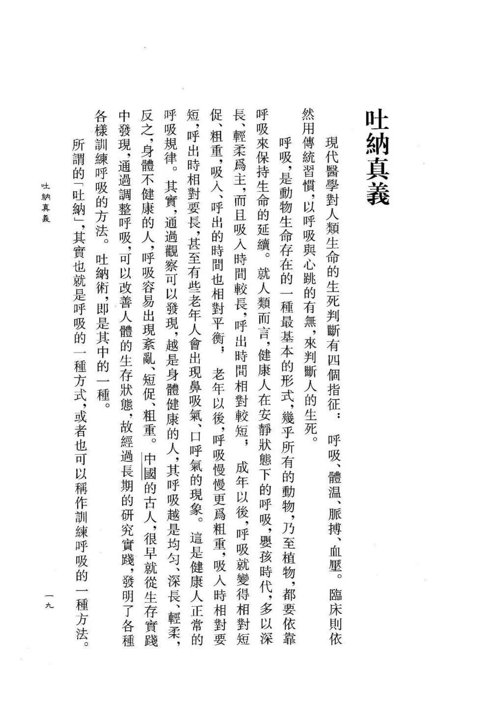 道家书籍《​仙道实修口诀阐秘》(图8)