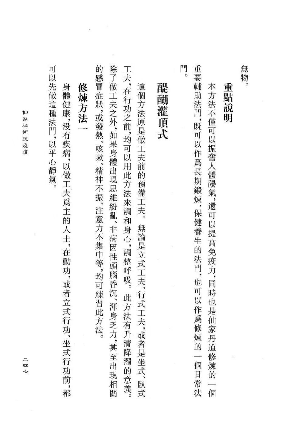 道家书籍《​仙道实修口诀阐秘》(图7)