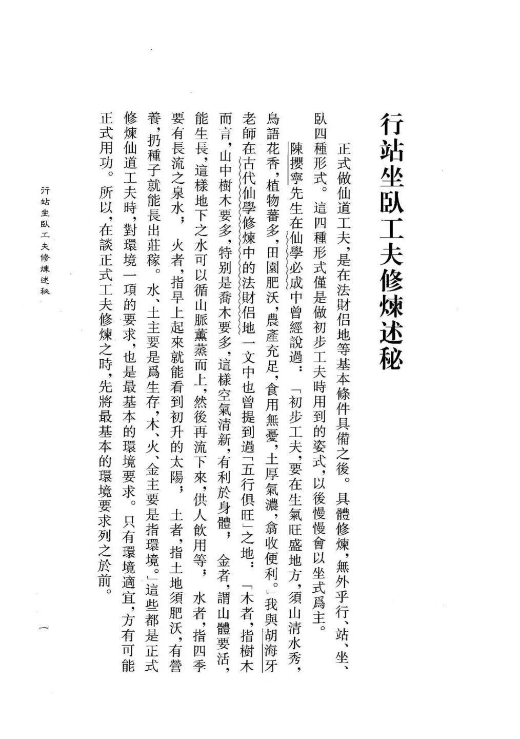 道家书籍《​仙道实修口诀阐秘》(图9)