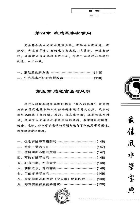 风水书籍《​现代风水自助手册》秦明子(图5)