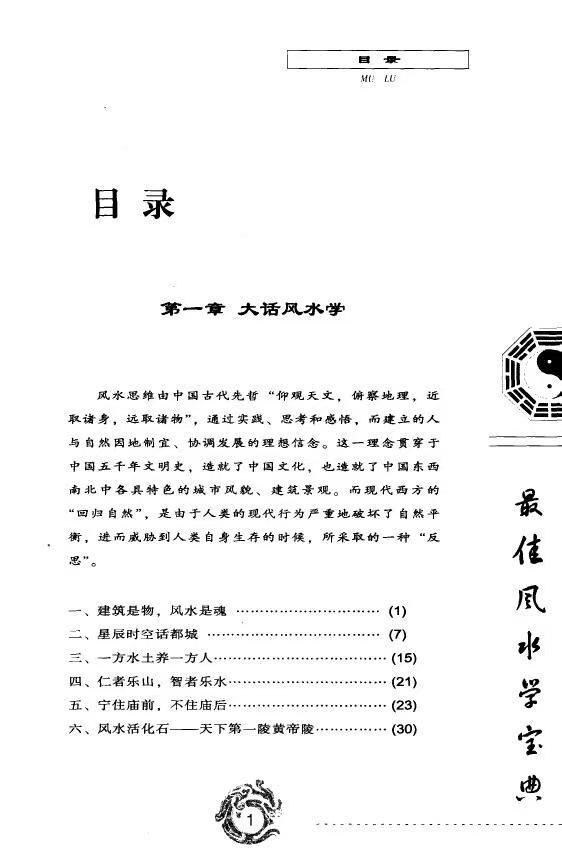 风水书籍《​现代风水自助手册》秦明子(图2)