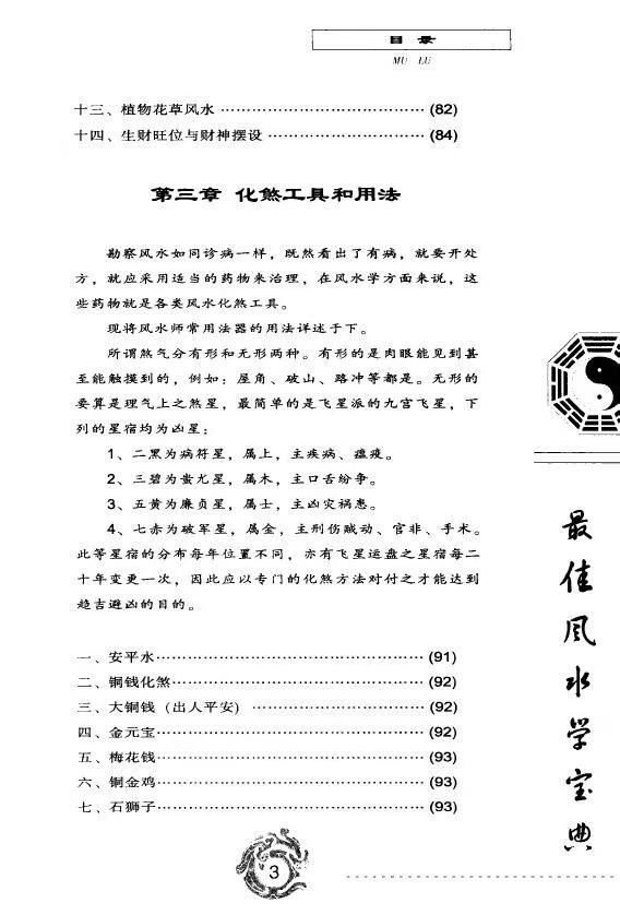 风水书籍《​现代风水自助手册》秦明子(图4)