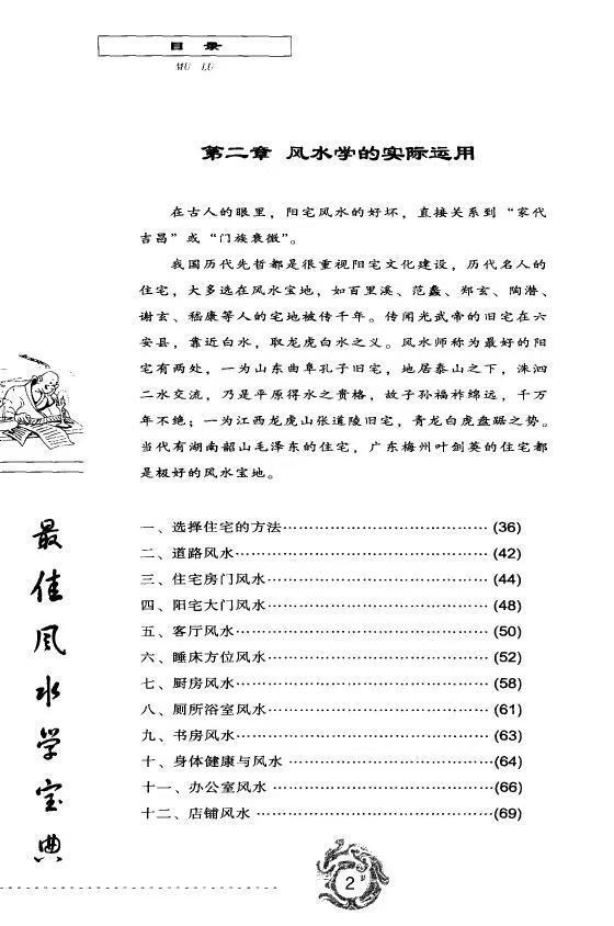 风水书籍《​现代风水自助手册》秦明子(图3)