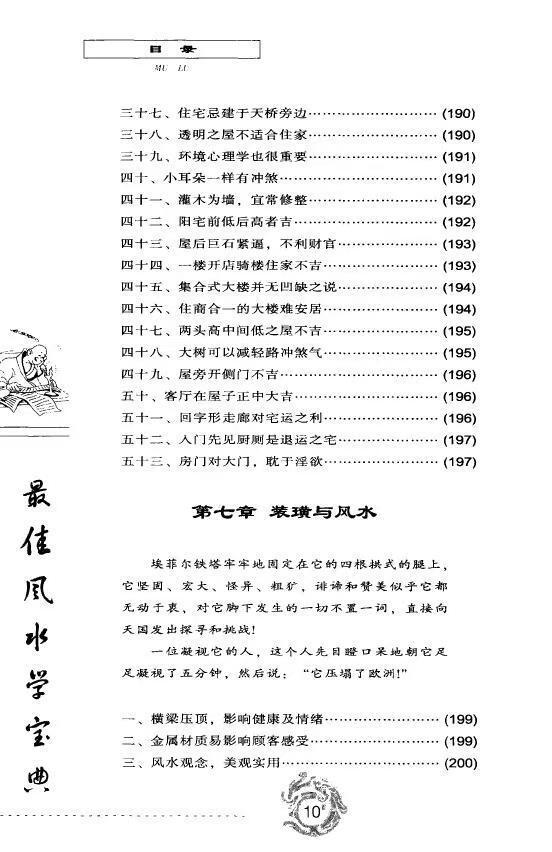风水书籍《​现代风水自助手册》秦明子(图6)