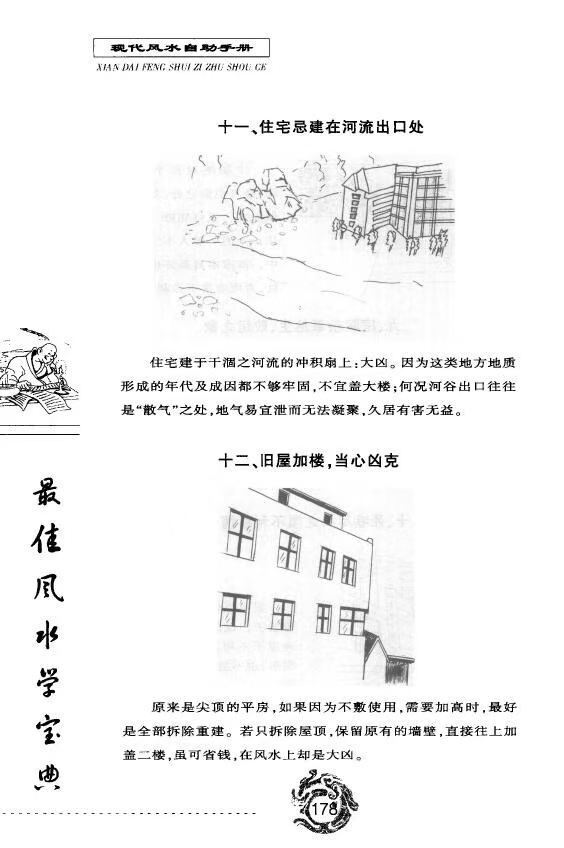风水书籍《​现代风水自助手册》秦明子(图8)