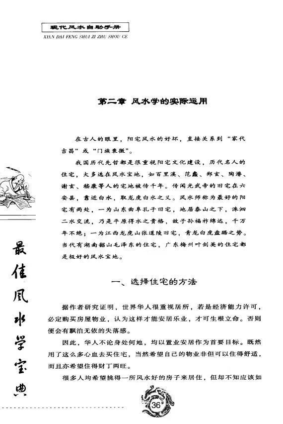 风水书籍《​现代风水自助手册》秦明子(图7)