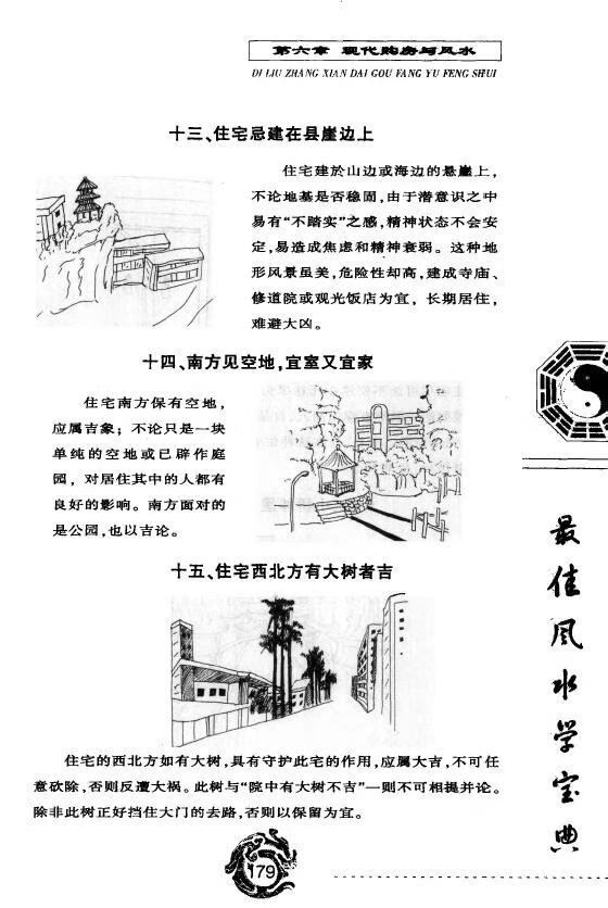 风水书籍《​现代风水自助手册》秦明子(图9)