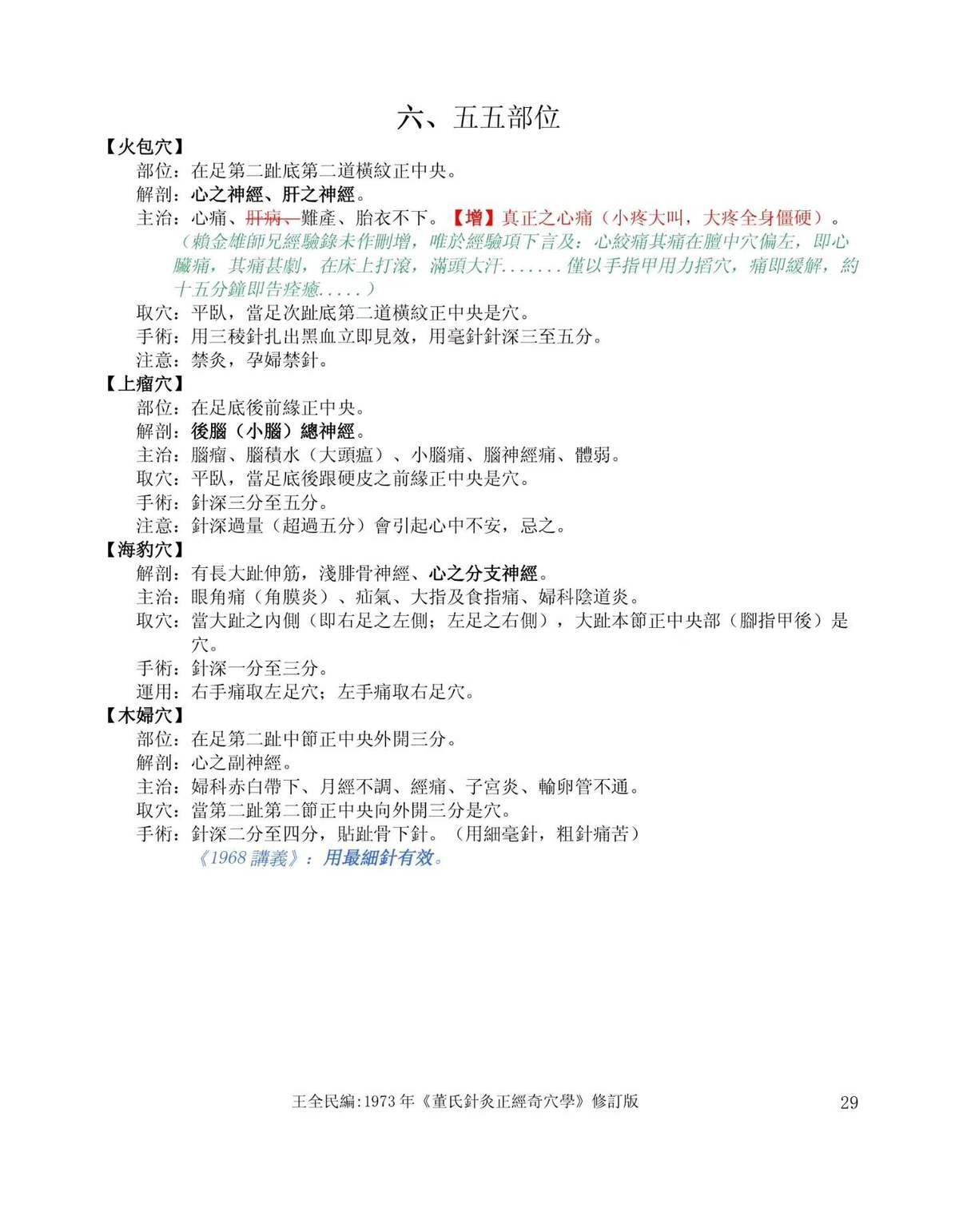 中医针灸书籍《​董氏针灸正经奇穴书》(图4)