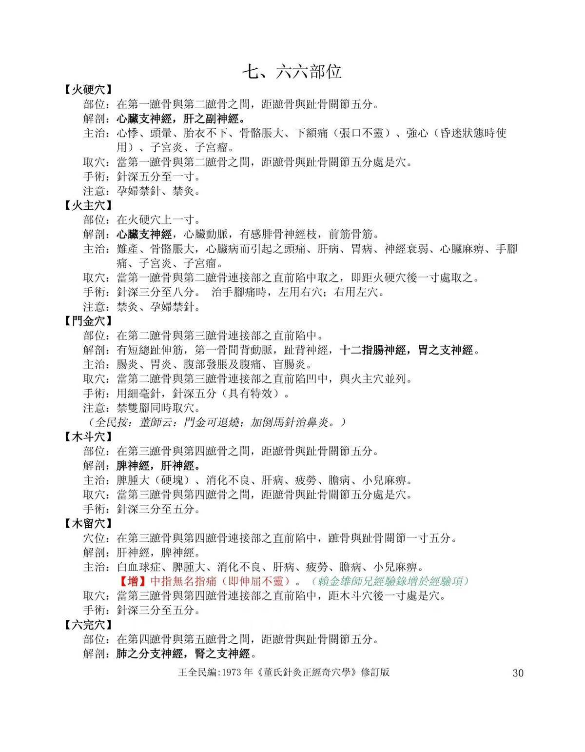 中医针灸书籍《​董氏针灸正经奇穴书》(图5)
