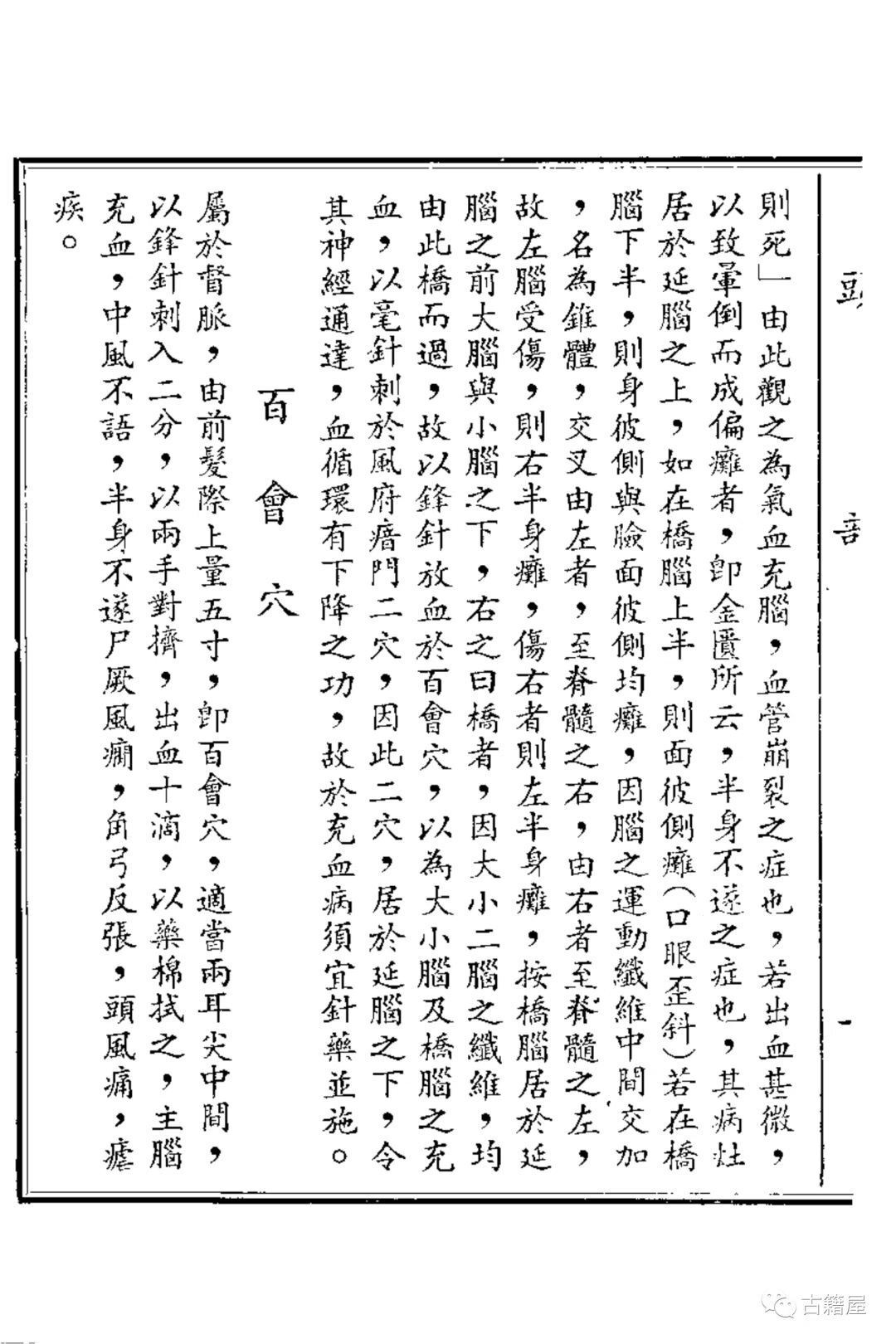 中医古籍《​大汉医药秘笈》宋福亭(图9)