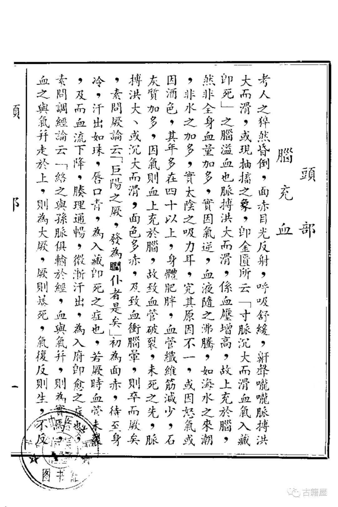 中医古籍《​大汉医药秘笈》宋福亭(图8)