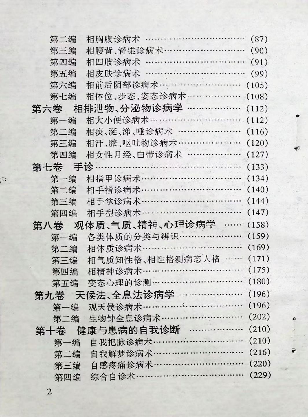 相术书籍《​秘传奇门诊病学》(图3)