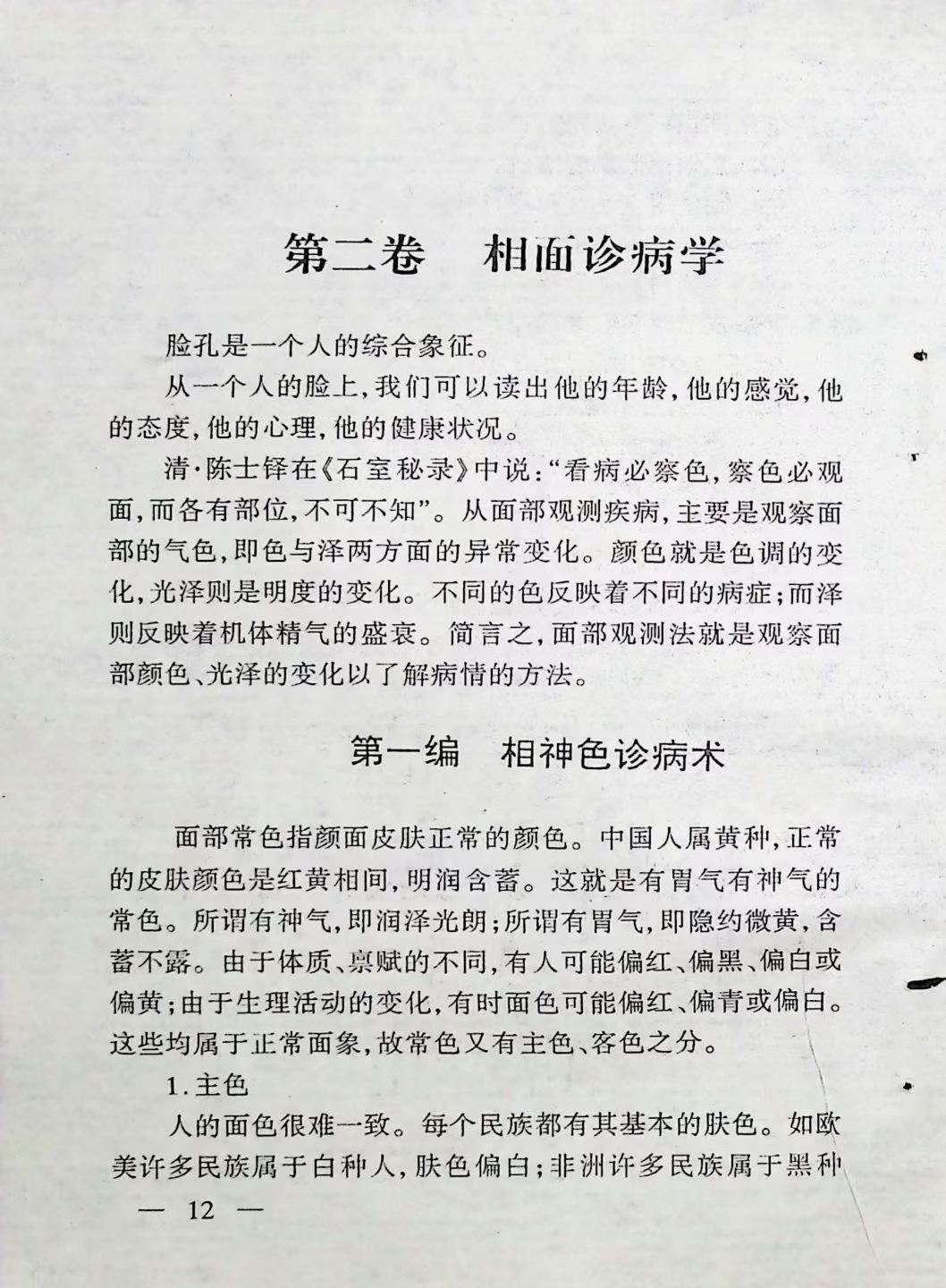 相术书籍《​秘传奇门诊病学》(图7)