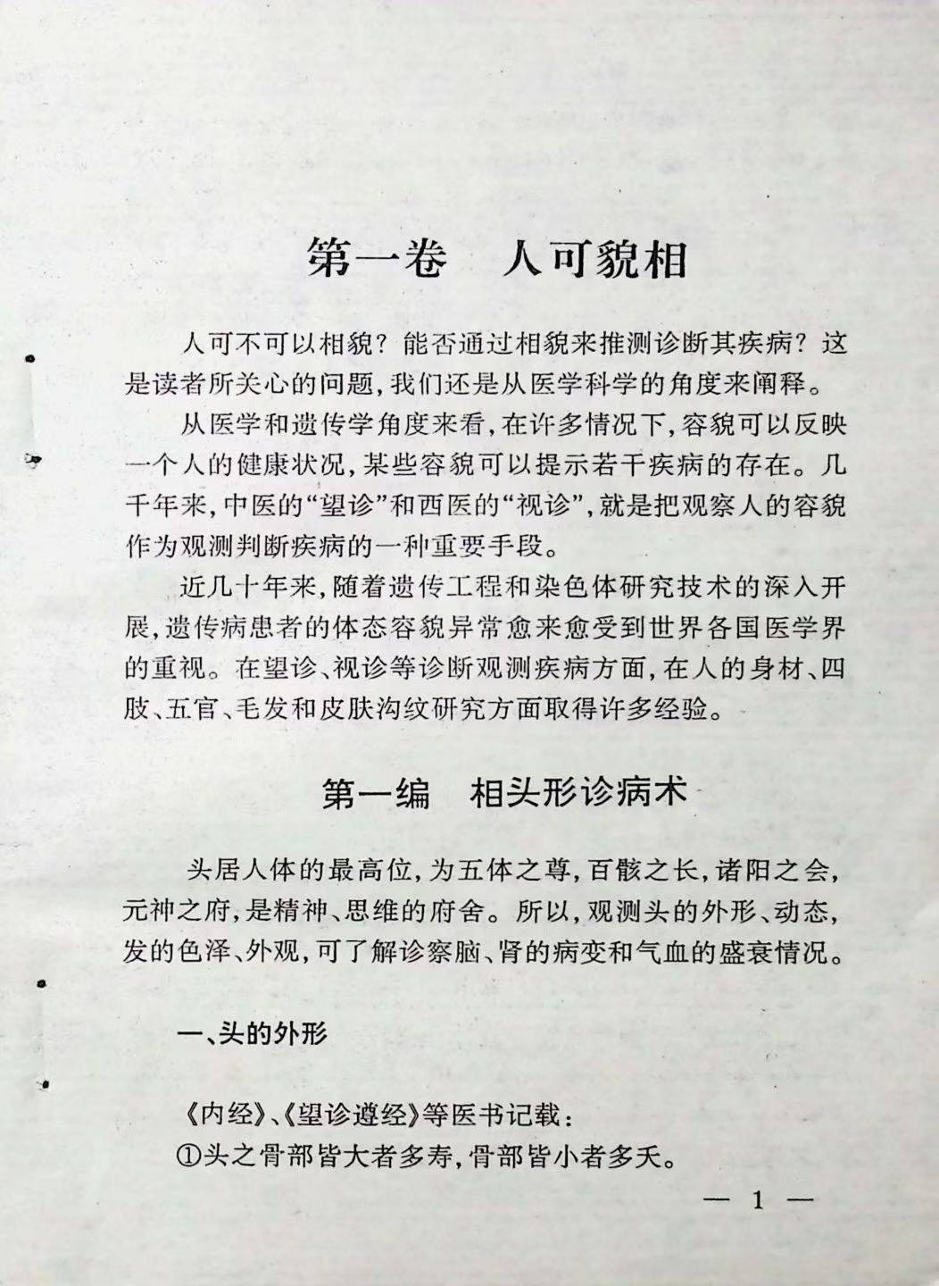 相术书籍《​秘传奇门诊病学》(图4)