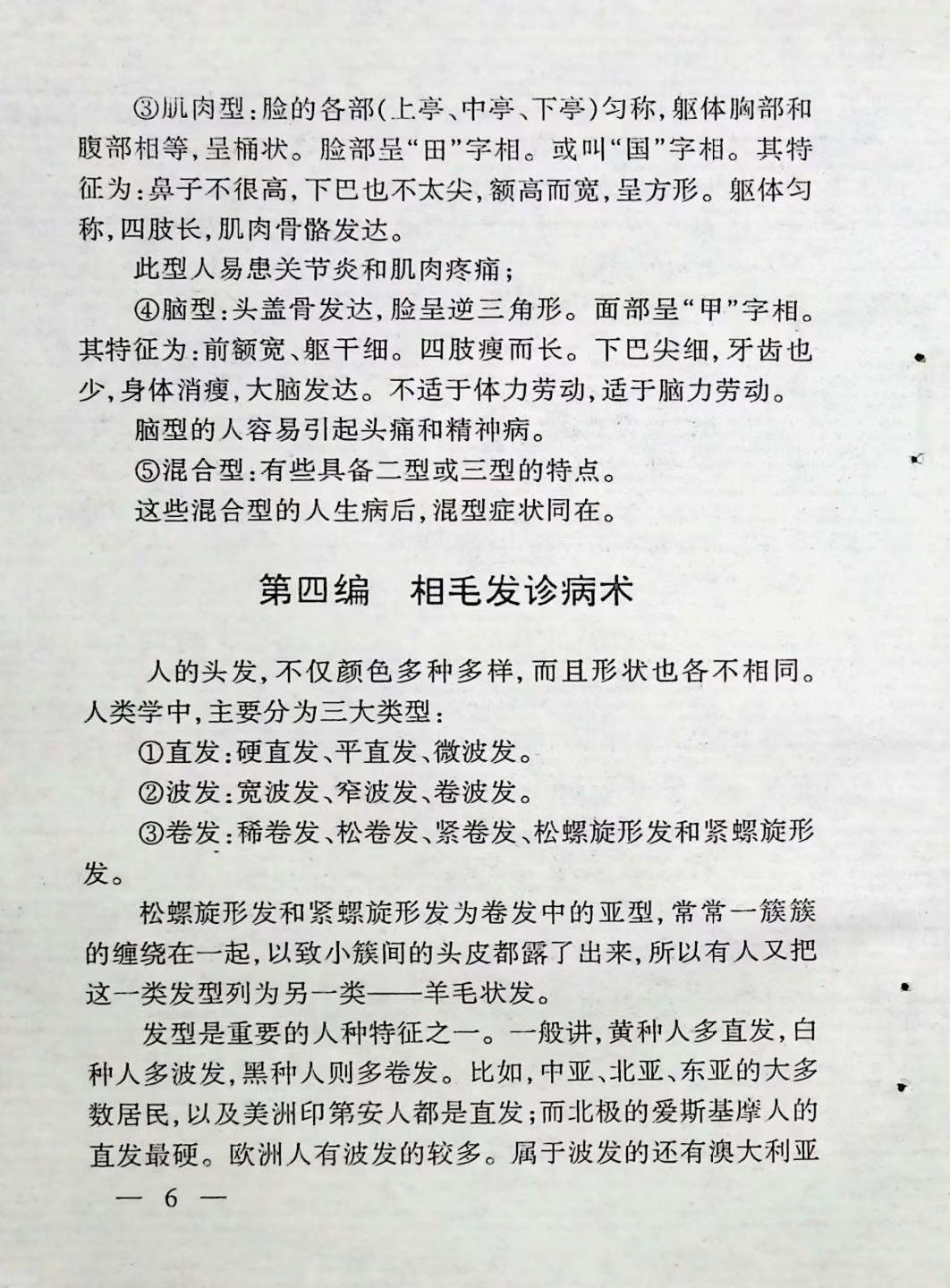 相术书籍《​秘传奇门诊病学》(图5)