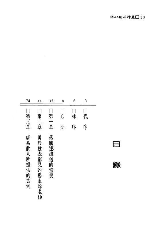 紫微斗数书籍《​蓝神斗数心语》(图2)