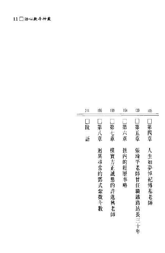 紫微斗数书籍《​蓝神斗数心语》(图3)