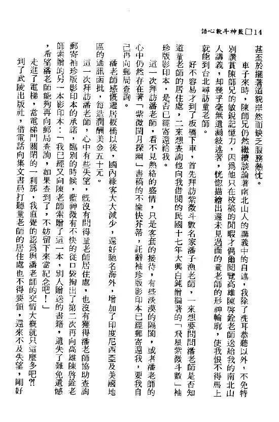 紫微斗数书籍《​蓝神斗数心语》(图5)