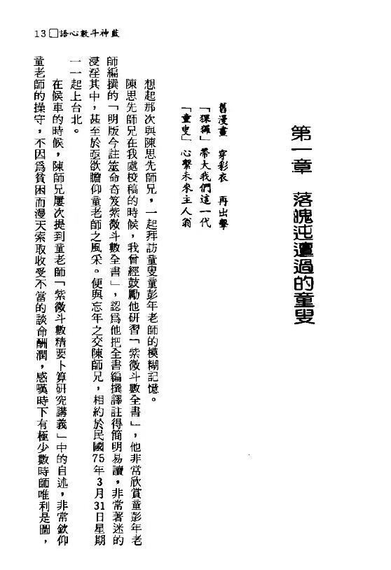 紫微斗数书籍《​蓝神斗数心语》(图4)
