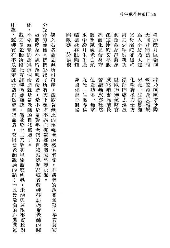 紫微斗数书籍《​蓝神斗数心语》(图7)
