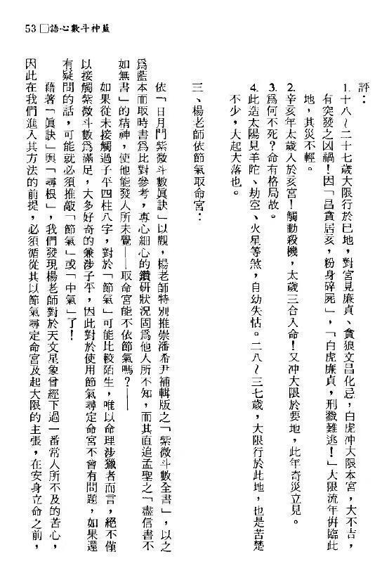 紫微斗数书籍《​蓝神斗数心语》(图8)