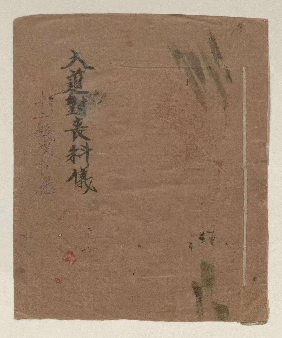道家科仪古籍《​大道封丧科仪》(图1)