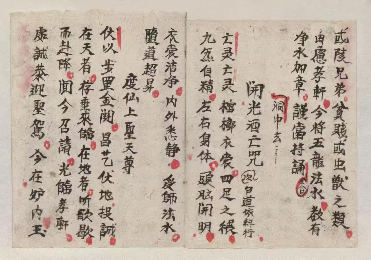 道家科仪古籍《​大道封丧科仪》(图5)