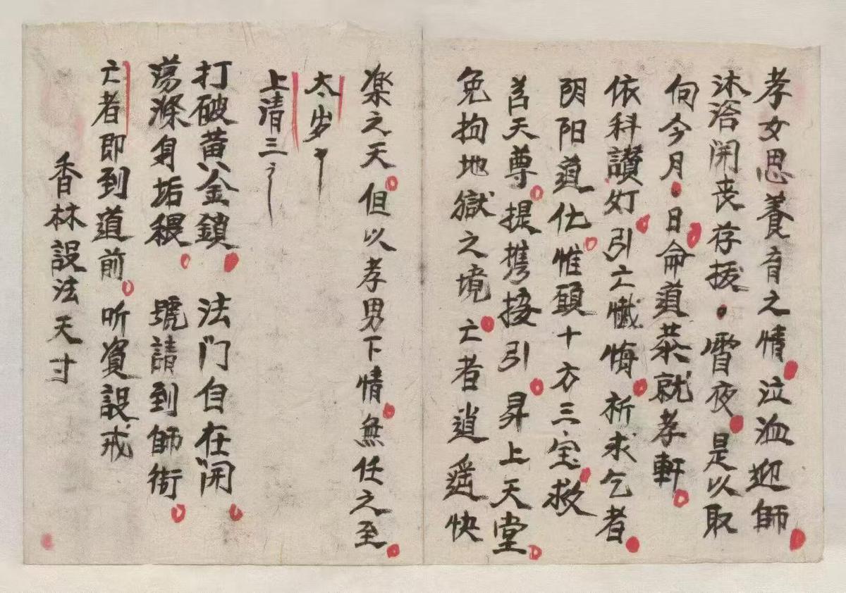 道家科仪古籍《​大道封丧科仪》(图6)
