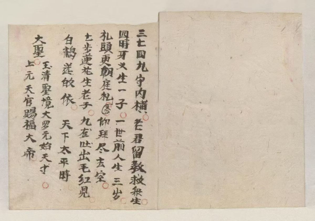 道家科仪古籍《​大道封丧科仪》(图8)